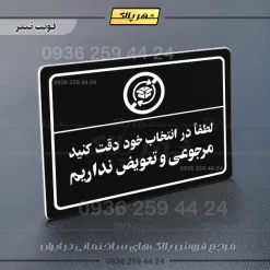 پلاک لیزری لطفاً در انتخاب خود دقت کنید مرجوعی و تعویض نداریم - تصویر 9